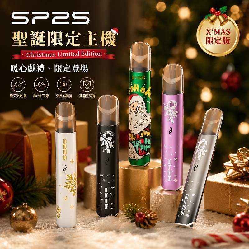 SP2S聖誕主機 SP2S聖誕主機 | 鈦金屬質感 · 聖誕限定塗裝 · 通用一代煙彈 · 多種顏色 · 台灣現貨:圖片 1