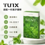 TUTX煙彈3顆裝 | 通用各種一代主機 · 26款人氣口味 · 台灣現貨