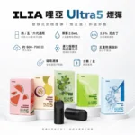 ILIA五代煙彈 | 哩亞 Ultra 5 霧化彈 · 適配4/5代主機 · 24種口味