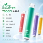 LIMI 7000口拋棄式電子煙：辣妹潮流發光棒 · 雙網霧化 · 16種口味